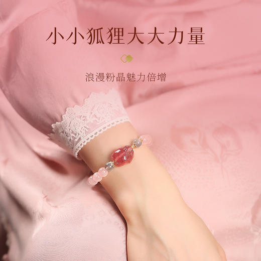 灵机生活馆草莓晶粉水晶貔貅狐狸手链新款高级精致水晶同款 商品图1