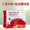 三诺安稳+血糖仪1台+测试纸50支/盒 +采血针50支 商品缩略图1