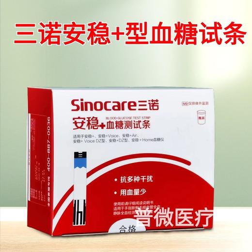 三诺安稳+血糖仪1台+测试纸50支/盒 +采血针50支 商品图1