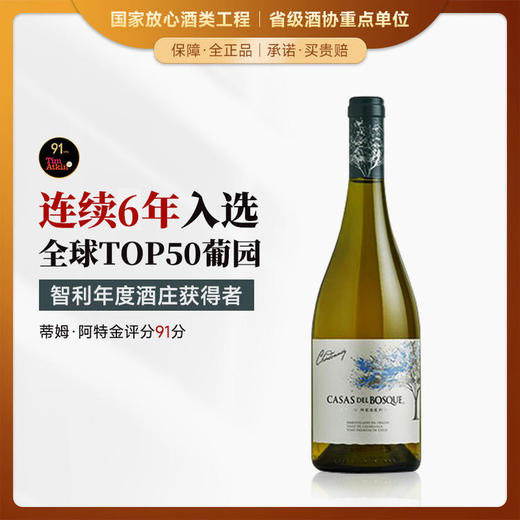 【蒂姆·阿特金评分91分】露颂卡萨特藏霞多丽白葡萄酒 智利 卡萨布兰卡山谷 13%vol 商品图0