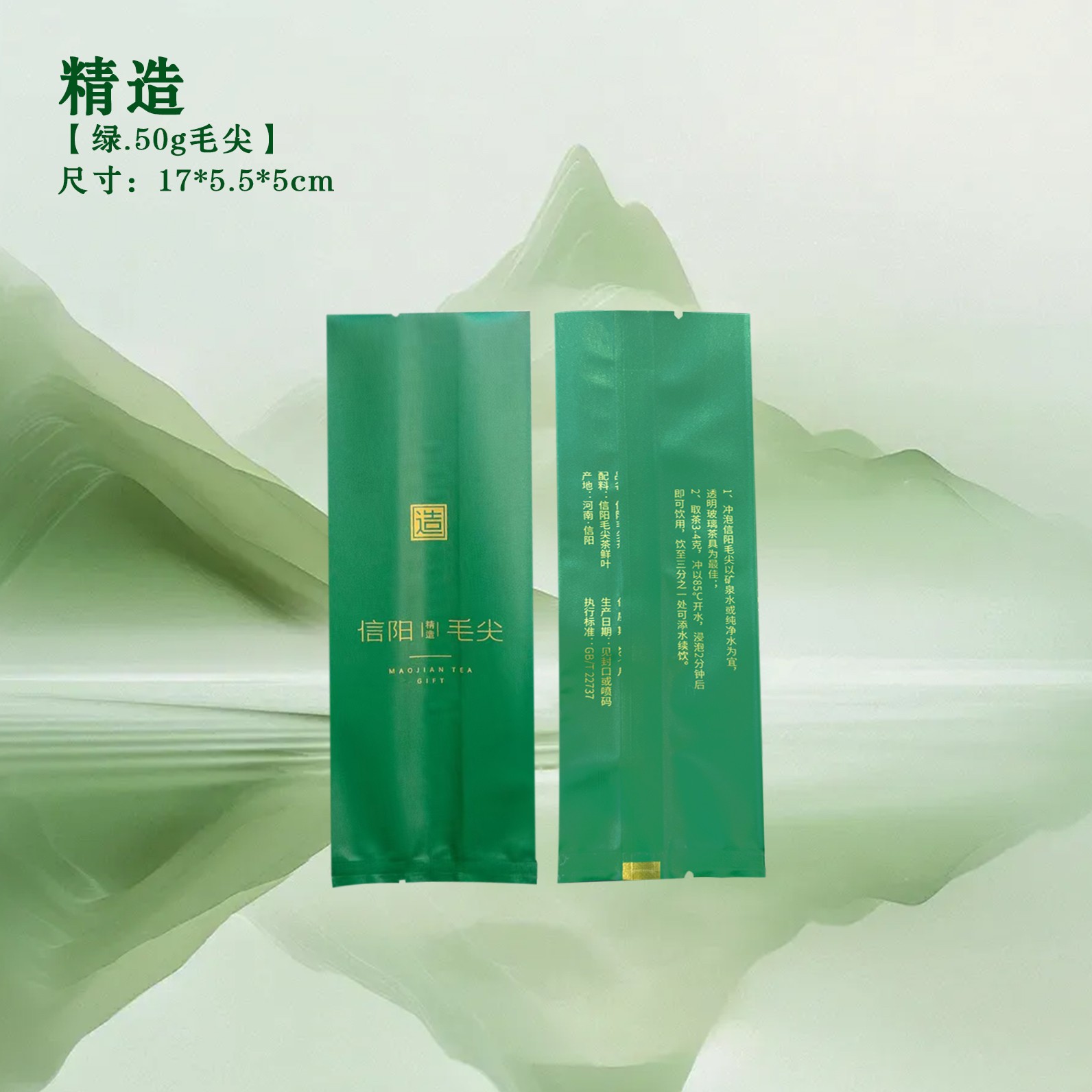 注意容量：精造【绿.50g毛尖】铝箔袋.15元1把.购买20把起包邮.1把100个