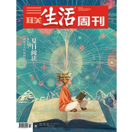 【三联生活周刊】2025年第32期1351 夏日阅读 商品图0