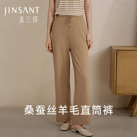 金三塔真丝桑蚕丝羊毛混纺直筒长裤时尚休闲家居裤  YZFFC903