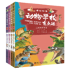动物学校有点酷（第三辑） 商品缩略图0