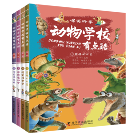 动物学校有点酷（第三辑）