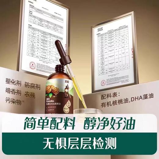 英氏采智有机核桃油（110ml）/（250ml）/YIS-961242/YIS-989857 商品图5