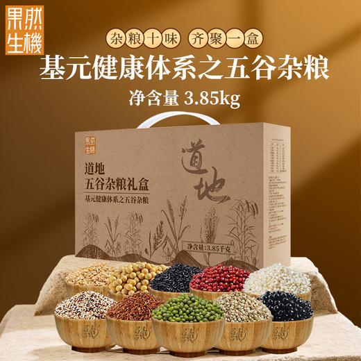 道地五谷杂粮礼盒3.85kg/盒 商品图0
