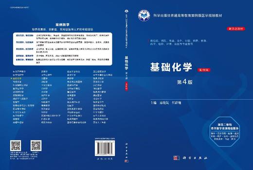 基础化学（第4版） 商品图3