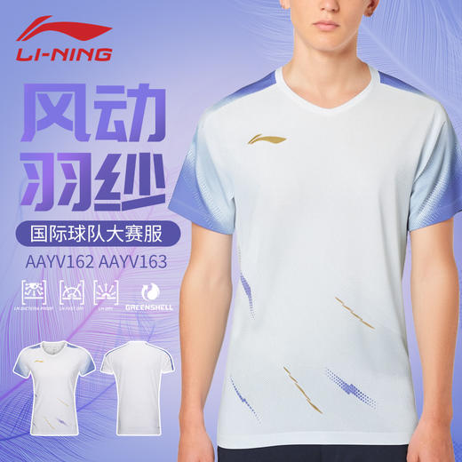 李宁羽毛球服男女款AAYV162 AAYV163速干透气舒适短袖大赛服 商品图0