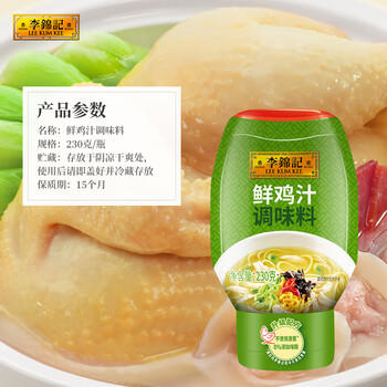 李锦记 鲜鸡汁调味料230g 0添加味精不使用激素 点蘸拌炖调味料 /粮油调味 /调味品 /味精/鸡精 商品图1