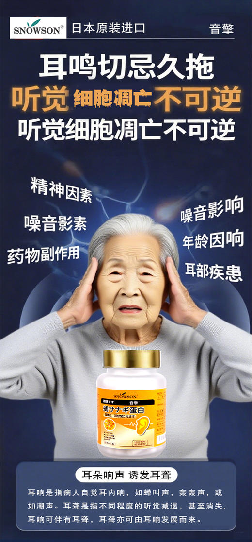 斯诺森音擎蚕蛹蛋白山茱萸复合粉 耳朵营养 日本原装进口 商品图1