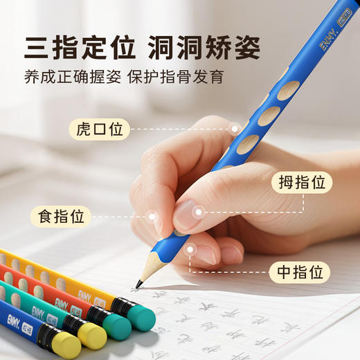 严选 | ENMY恩米玄珠芯矫姿洞洞铅笔20支盒装 正姿握笔四合一 学生木杆铅笔不易断儿童铅笔 商品图1