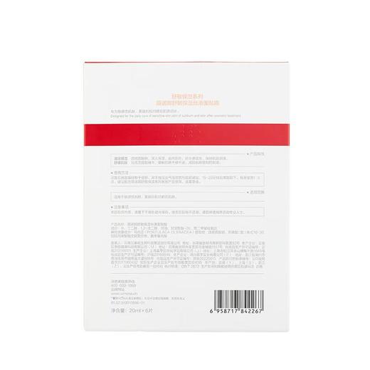 薇诺娜舒敏保湿丝滑面贴膜20ml*6【30173719】 商品图5