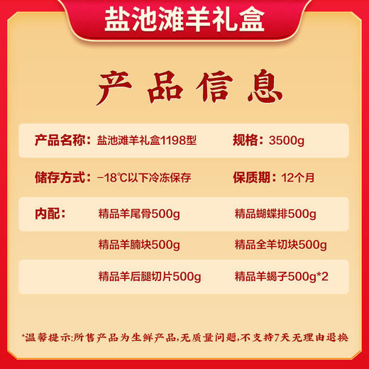 伯纳德宁夏盐池滩羊礼盒1198型 商品图3