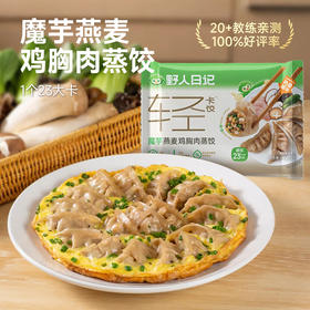 【1个23大卡】野人日记魔芋燕麦鸡胸肉蒸饺500g*4袋+赠品一袋