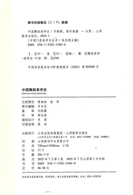 正版 中国舞蹈美学史 舞蹈美学史 何艳珊 杨石磊著 商品图1