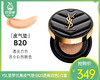 YSL圣罗兰黑皮气垫（B20透亮白色）/1盒 限用日期：28年7月补单专用 商品缩略图0