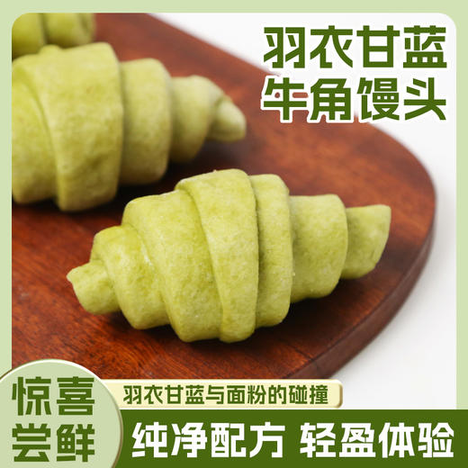 【甄选】羽衣甘蓝牛角包馒头手工制作松软劲道配料干净480g*3袋 商品图0
