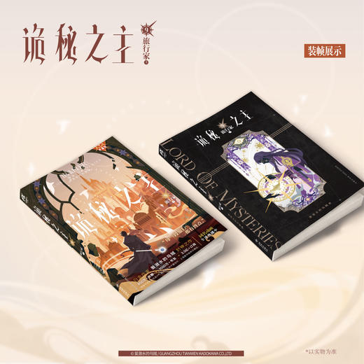 爱潜水的乌贼：诡秘之主.9旅行家.下（典藏版 无删节精校版） 商品图12