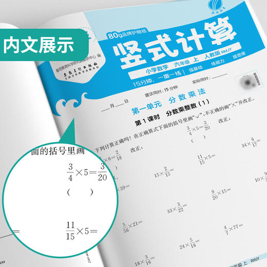 2025秋【人教版】小学数学1~6年级上 竖式计算 商品图3