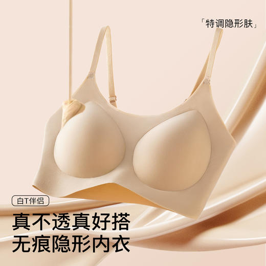 【粉底液隐形无痕】夏季薄款内衣女舒适透气美背聚拢无钢圈文胸 商品图1