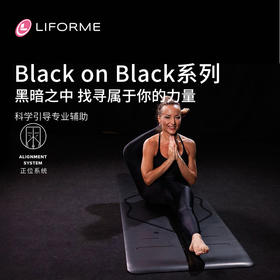 Liforme瑜伽垫天然橡胶吸汗防滑专业Black on Black系列【神秘黑境】【线条】