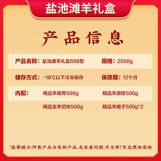 伯纳德宁夏盐池滩羊礼盒698型 商品图3