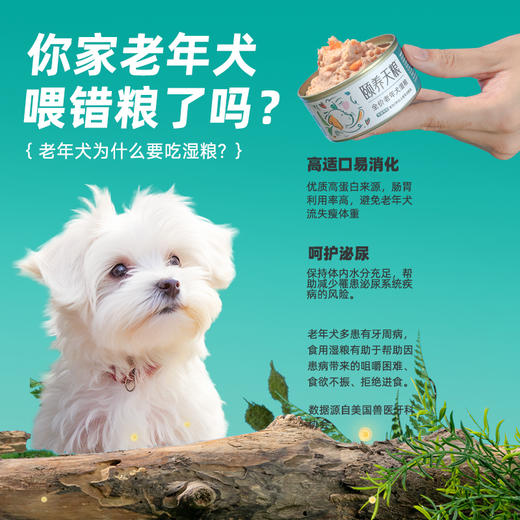 耐威克颐养天粮主食罐头｜高龄老年犬专用｜重建老年免疫屏障｜0胶0谷0添加 商品图1