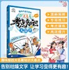 漫画趣味修辞三十六计 小古文 考点知识小学语文通用2025年 商品缩略图2