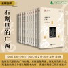 石刻里的广西 共十册 可选单本/套装  宋永忠、薛辉、于少波/著 石刻 广西石刻 书法艺术  地方文化 广西 石刻 通俗读物 广西师范大学出版社 商品缩略图0