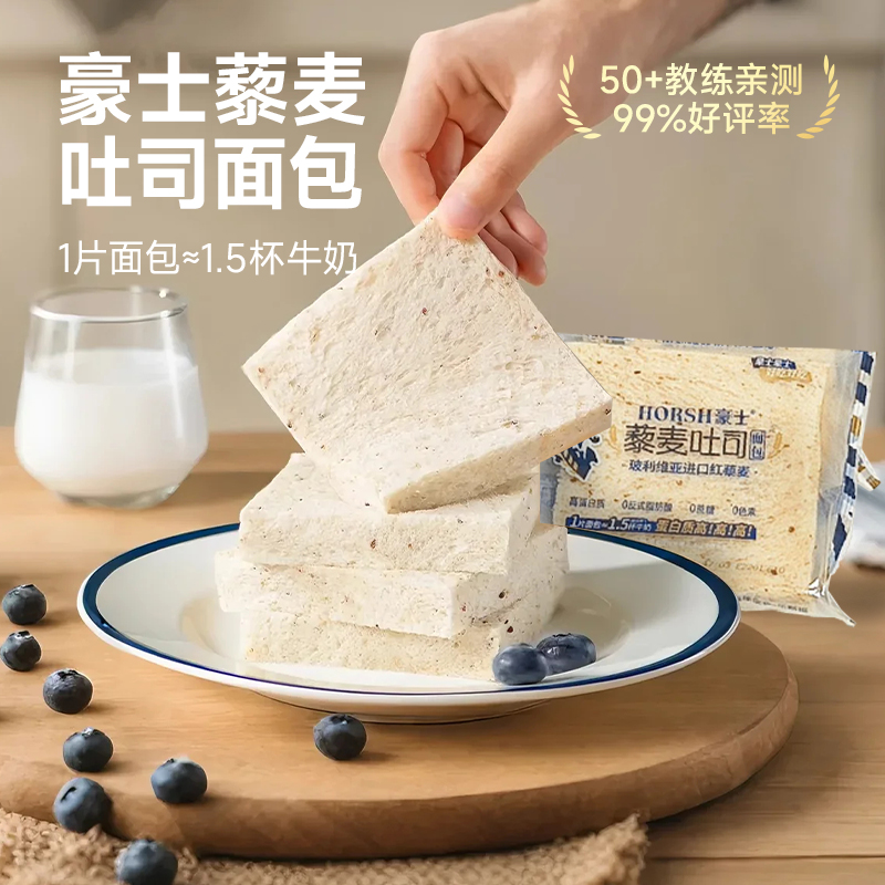 【1片面包≈1.5杯牛奶】豪士藜麦吐司面包420g*箱