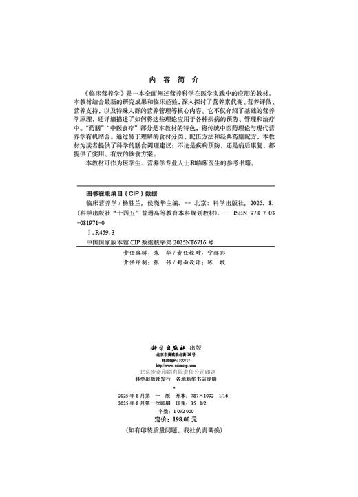 临床营养学 商品图2