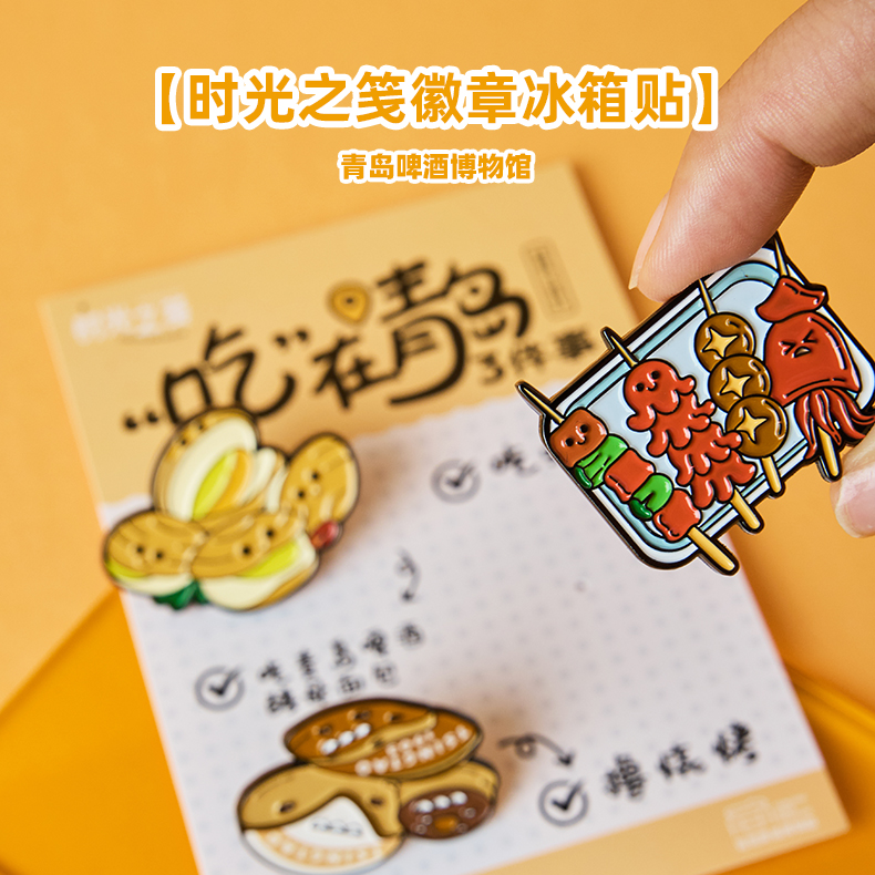 青岛啤酒博物馆时光之笺徽章冰箱贴 青岛啤酒官方文创