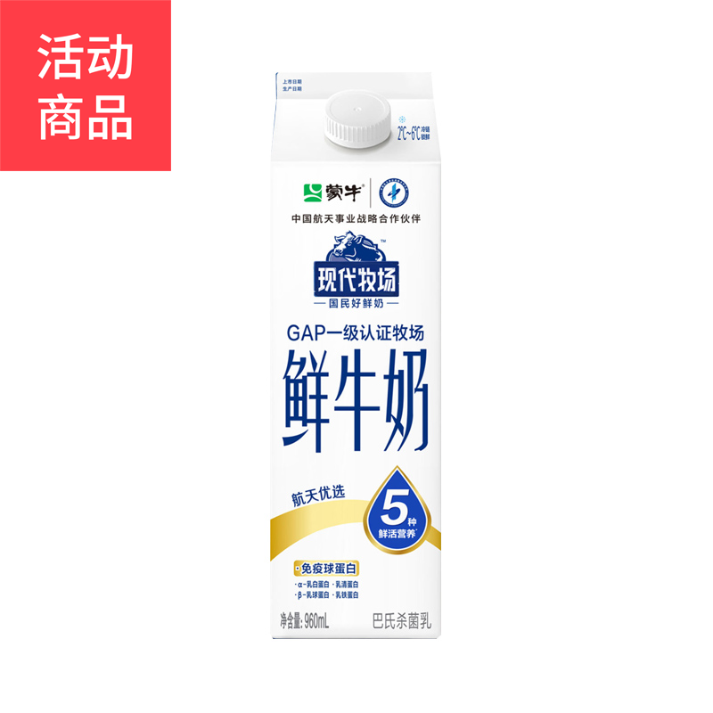 蒙牛现代牧场960ml鲜奶，保质期15天