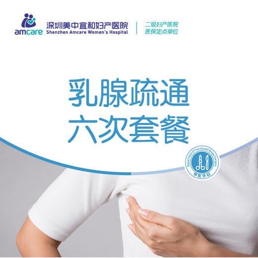 乳腺疏通六次套餐 商品图0