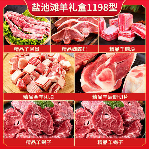 伯纳德宁夏盐池滩羊礼盒1198型 商品图2