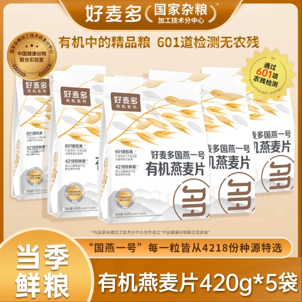 【麦麦SY】好麦多国燕一号有机燕麦片营养早餐冲饮即食代餐高蛋白低脂减肥420g*袋