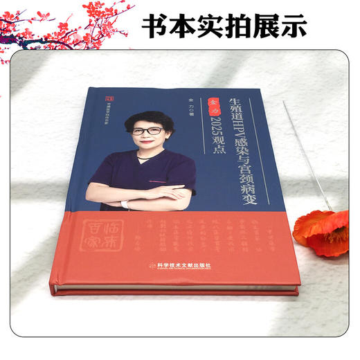 生殖道HPV感染与宫颈病变金力2025观点 金力 著 患有HPV感染或宫颈病变的女性避孕方法的选择 9787523524824科学技术文献出版社 商品图2