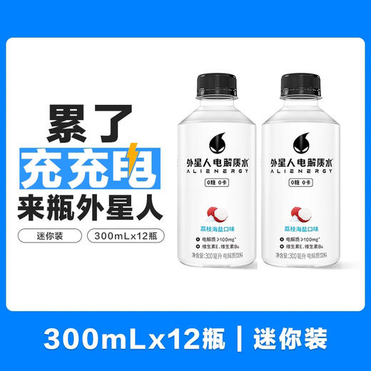 元气森林外星人电解质水0糖版荔枝海盐味300ml*12 商品图4