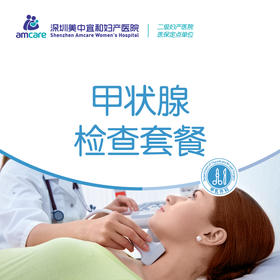 甲状腺检查套餐