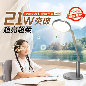 孩视宝护眼灯OH13 书桌全域学习灯新升级