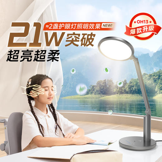 孩视宝护眼灯OH13 书桌全域学习灯新升级 商品图0