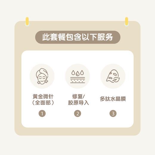 成都毛孔肤质改善1+N联合套餐（黄金微针全面部+修复/胶原导入+多肽水晶膜） 商品图1