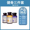 【基础健骨三件套】海洋矿物镁胶囊90粒/瓶+D3胶囊360粒/瓶+K2软胶囊90粒/瓶  Naturewise 促进钙镁平衡    防止骨骼钙流失 孕妇、老年人补钙 商品缩略图0