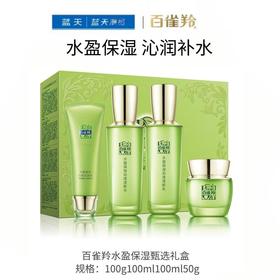 百雀羚水盈保湿甄选礼盒100g+100ml+100ml+50g【60019529】