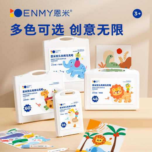 【万物皆可画 安心墨客水洗】ENMY恩米丙烯双头马克笔 儿童学生专用马克笔不透色 可叠色水性画画套装 黑纸也能覆盖 商品图2
