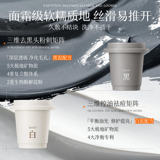 儒意净澈焕肤双色泥膜组合 清洁泥膜收缩毛孔去黑头粉刺闭口深层清洁控油祛痘涂抹式面膜|儒意官方商城 商品图1