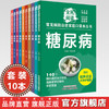 【全10册】全民阅读 常见病防治进家庭口袋本丛书 何清湖 总主编 陈继松 胡宗仁 主编 中国中医药出版社 商品缩略图0