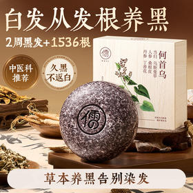 儒意何首乌乌斯曼植护固发皂120g  何首乌洗发皂侧柏叶黑灵芝洗头饼中药新疆乌斯曼草五黑乌发手工皂|儒意官方商城