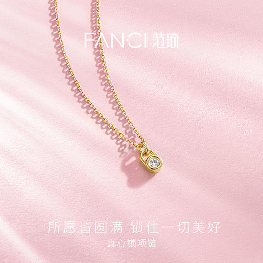 Fanci范琦真心锁项链小众锁扣吊坠时尚简约送女友生日礼物 商品图1